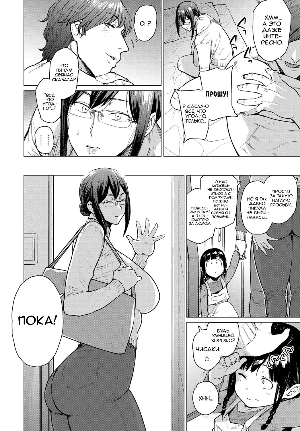Kienai Ayamachi | The Fault That Can't Be Erased page 10 full