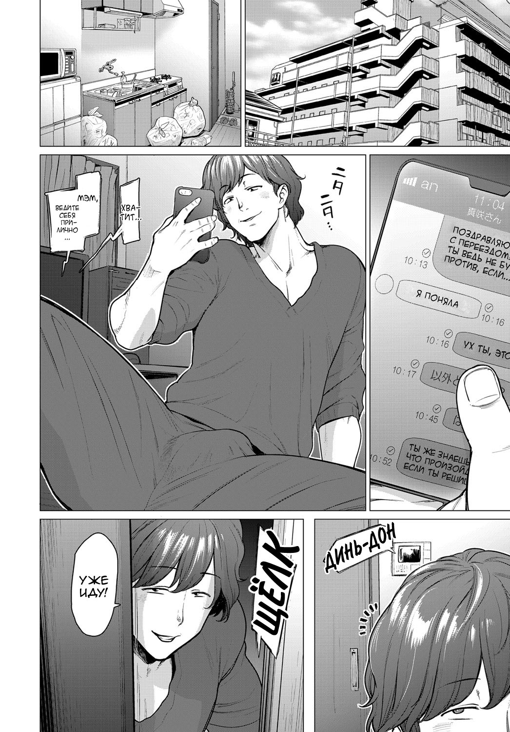 Kienai Ayamachi | The Fault That Can't Be Erased page 2 full