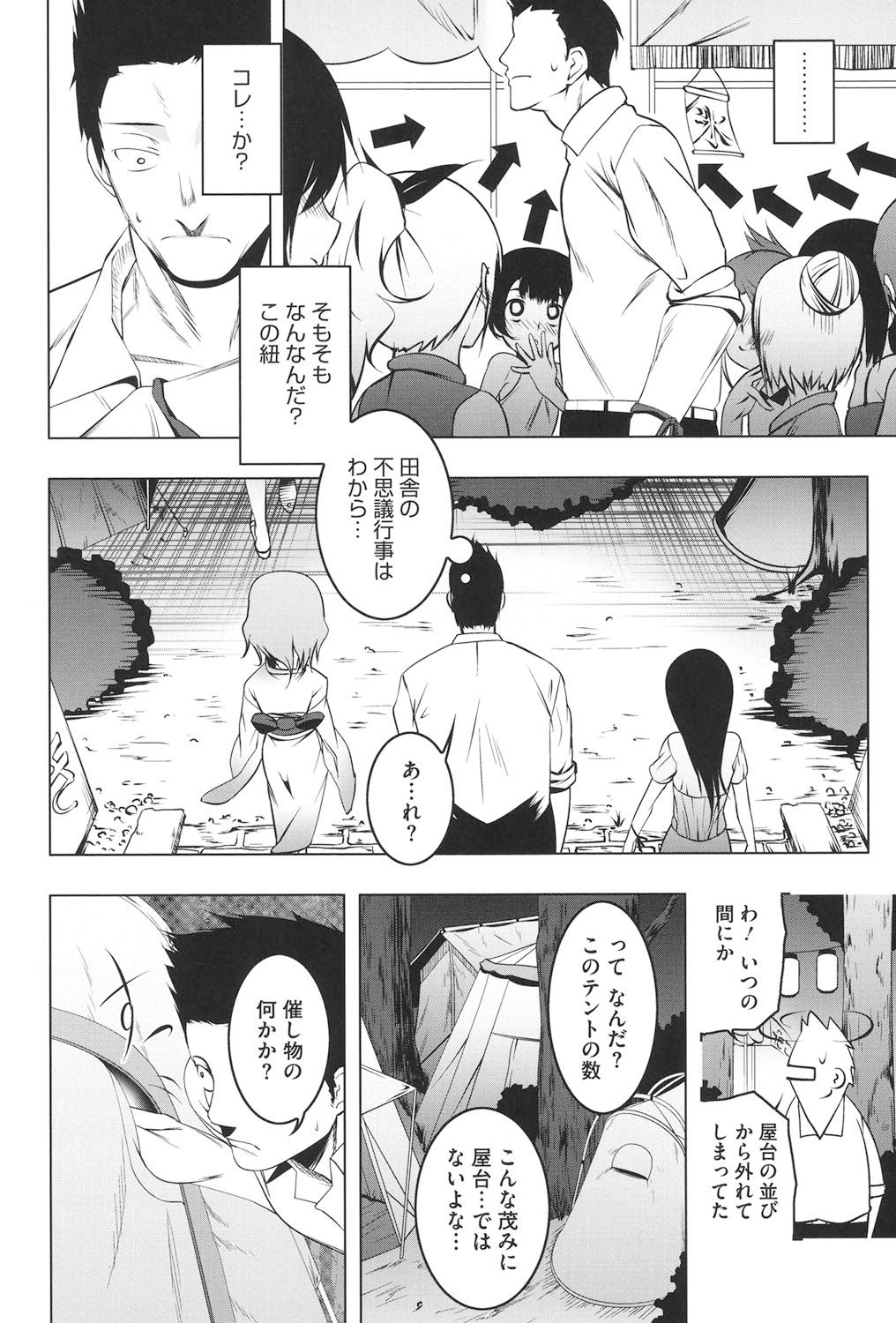 Yaritai Sakari page 9 full