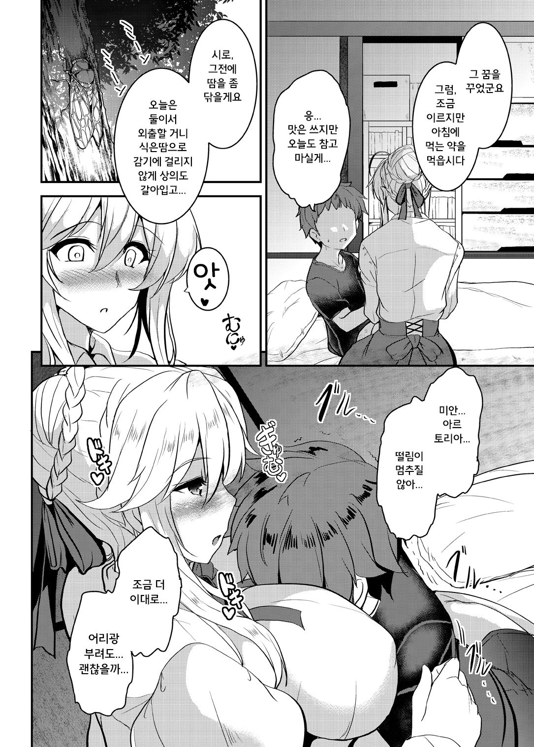 Tonari no Chichiou-sama Sanmaku | 이웃집 가슴왕님 3막 page 8 full