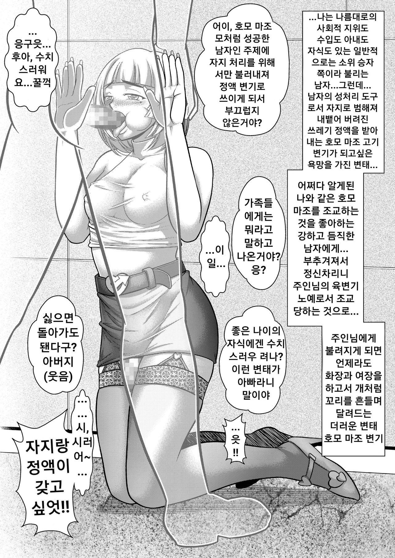 Musuko no Chinpo Homo Dorei | 아들의 자지 호모 노예 page 7 full