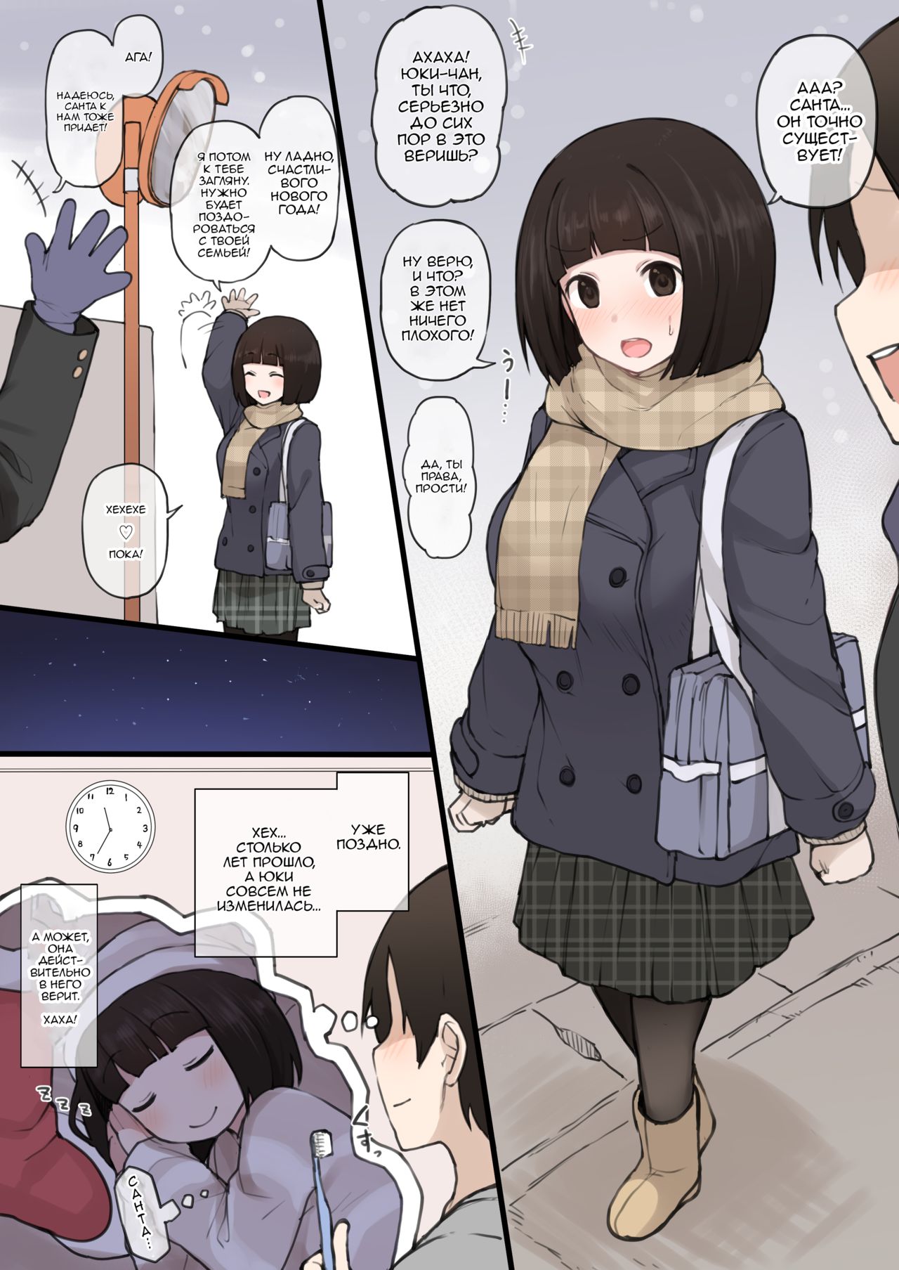 Osananajimi no Yuki-chan no Setteiga page 2 full