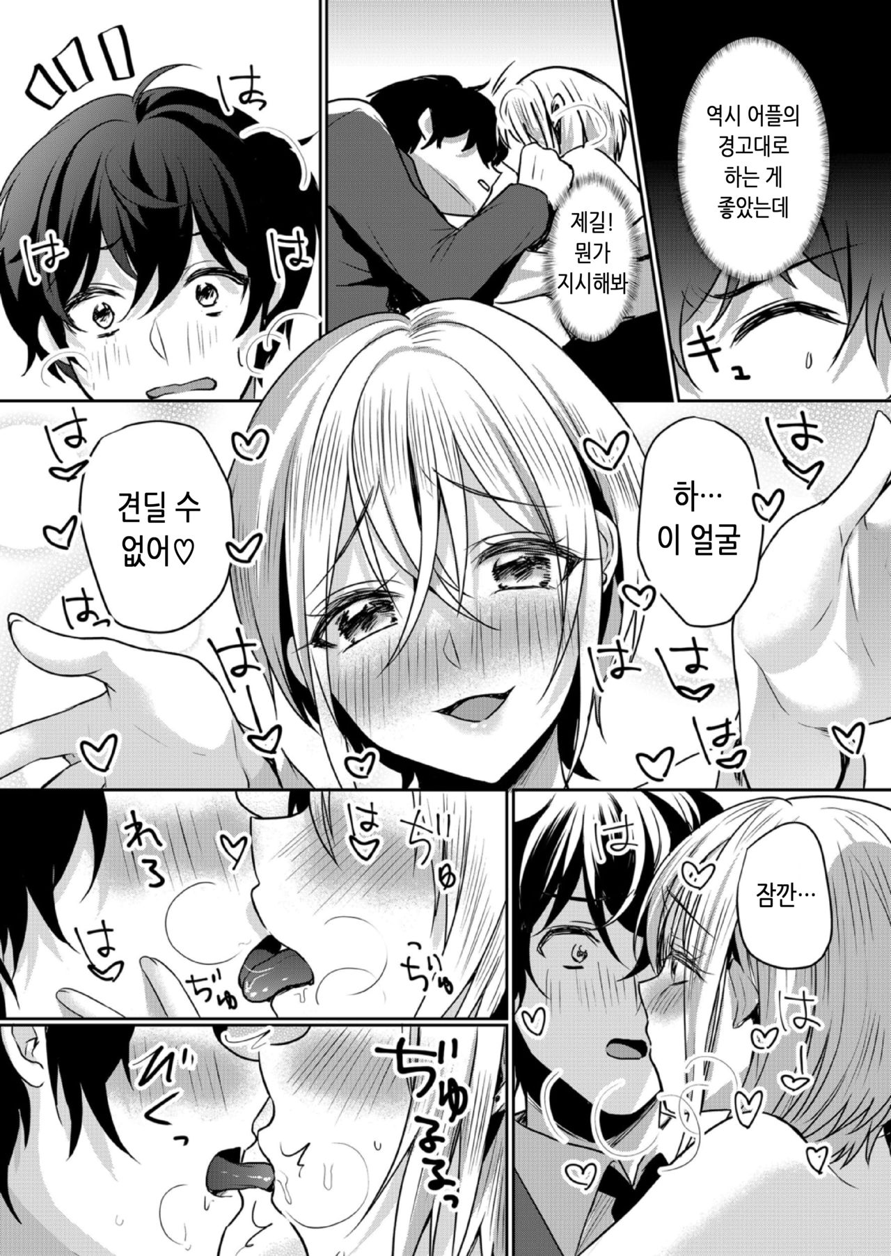 Namaiki JK ni Nakadashi Choukyou ~Mechakucha ni Tsuite, Oku no Hou ni Dashite ageru ne 11 | 건방진 여고생에게 질내사정 조교 ~엉망진창 찔러서, 안 쪽으로 싸줄게~ 11 page 3 full