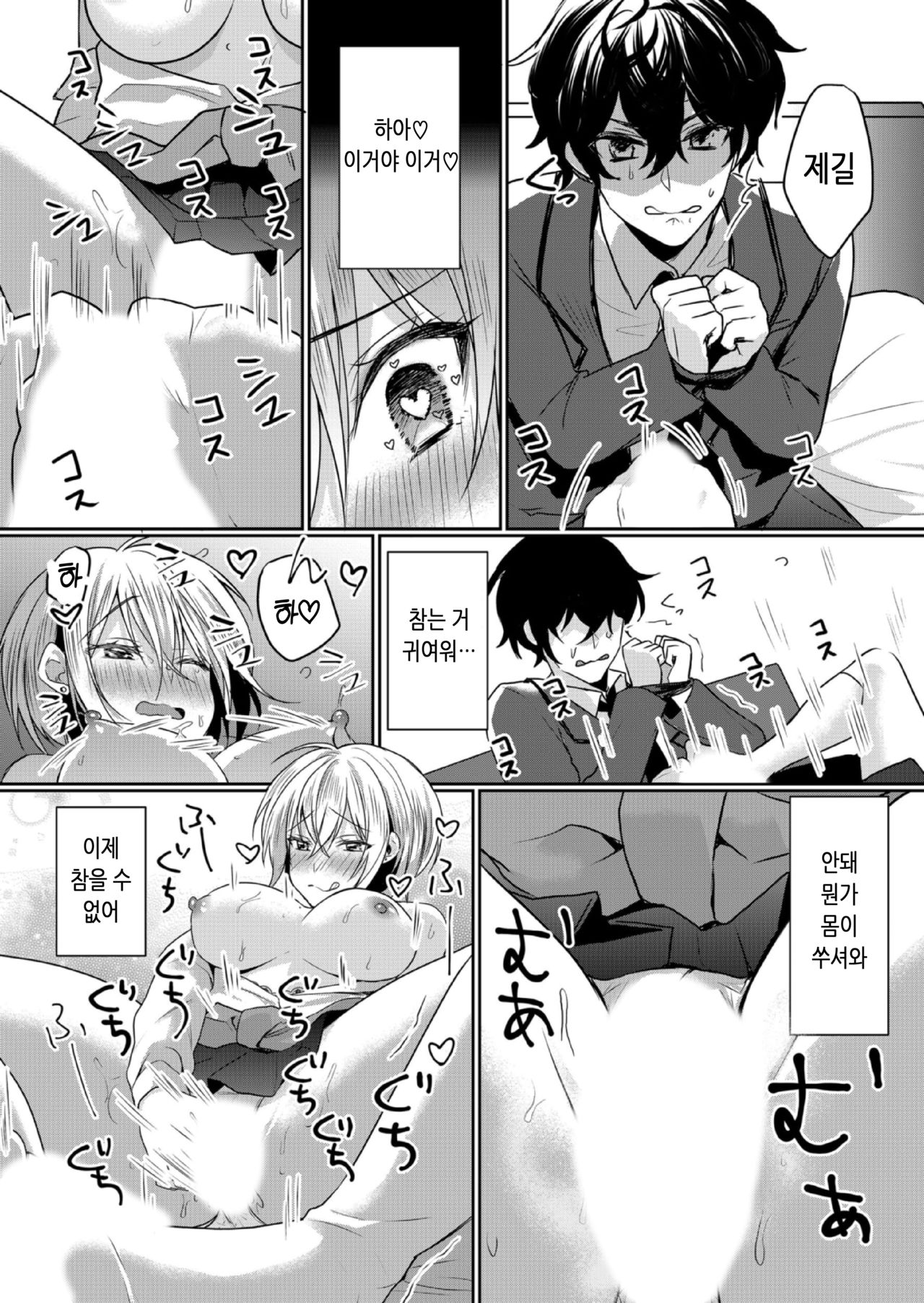 Namaiki JK ni Nakadashi Choukyou ~Mechakucha ni Tsuite, Oku no Hou ni Dashite ageru ne 11 | 건방진 여고생에게 질내사정 조교 ~엉망진창 찔러서, 안 쪽으로 싸줄게~ 11 page 6 full