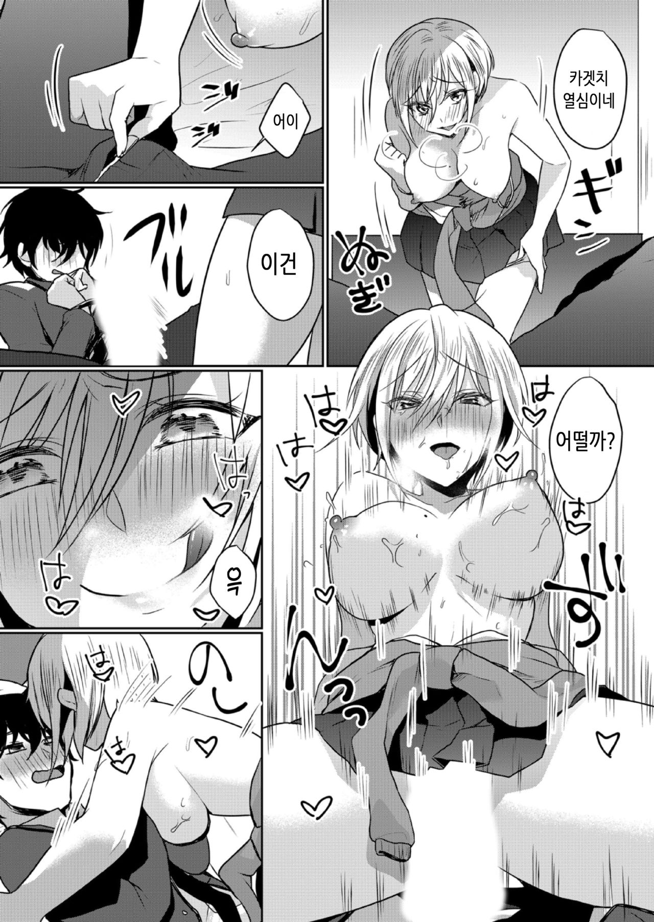 Namaiki JK ni Nakadashi Choukyou ~Mechakucha ni Tsuite, Oku no Hou ni Dashite ageru ne 11 | 건방진 여고생에게 질내사정 조교 ~엉망진창 찔러서, 안 쪽으로 싸줄게~ 11 page 7 full