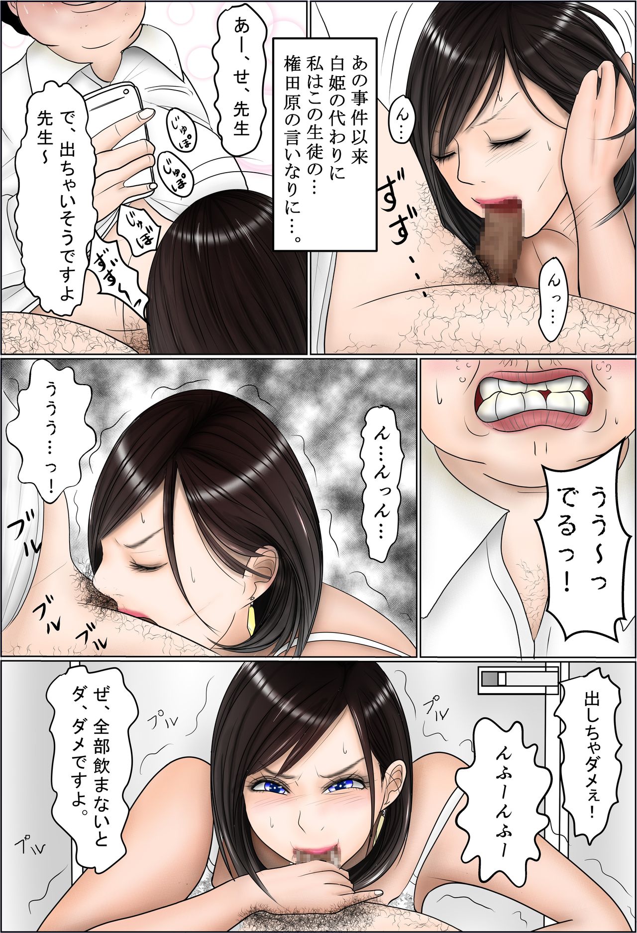 変態キモガキ生徒と美人教師 page 5 full