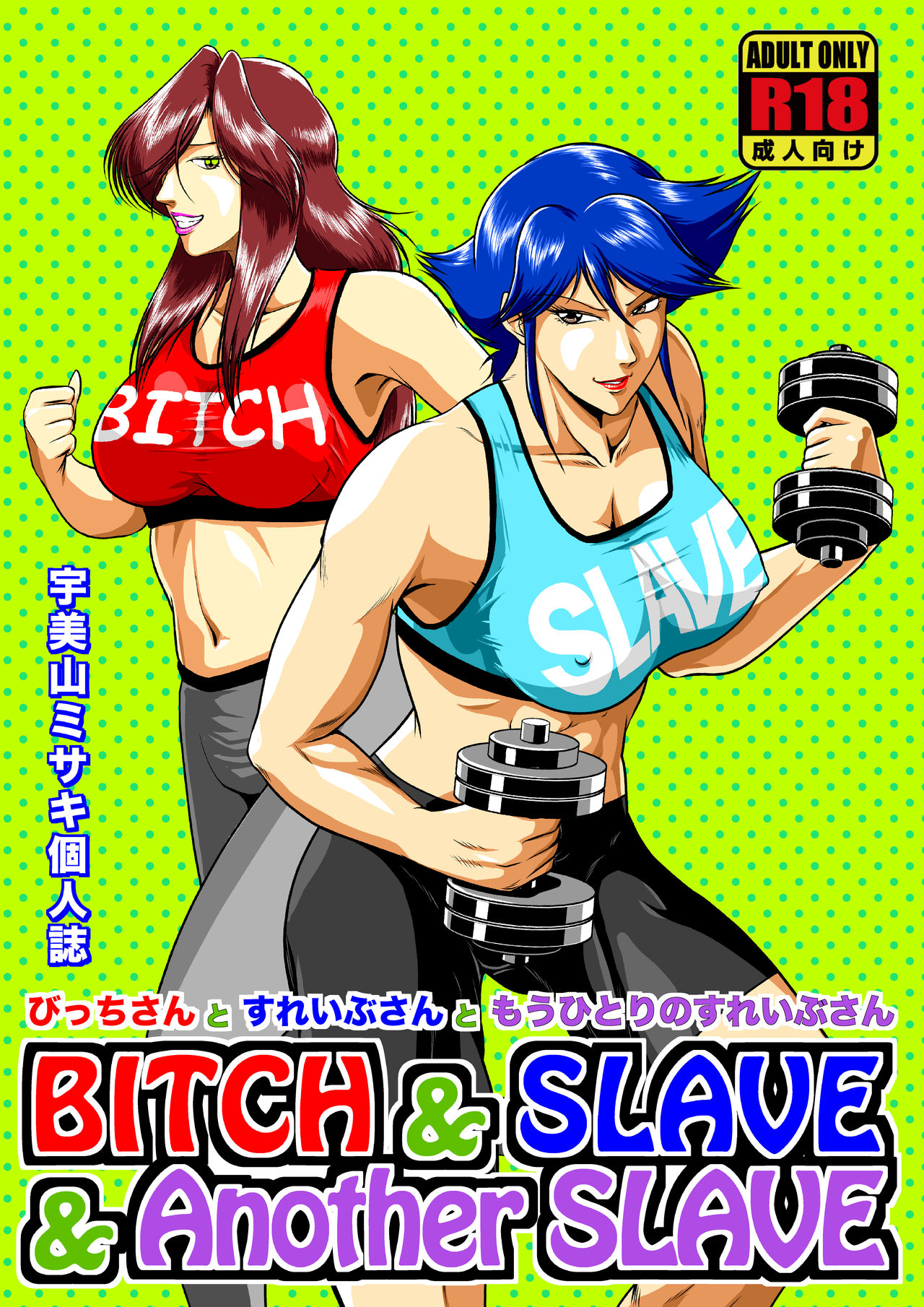 Bitch &amp; Slave &amp; Another Slave ~ Bitch-san to Slave-san to Mou Hitori no Slave-san page 1 full
