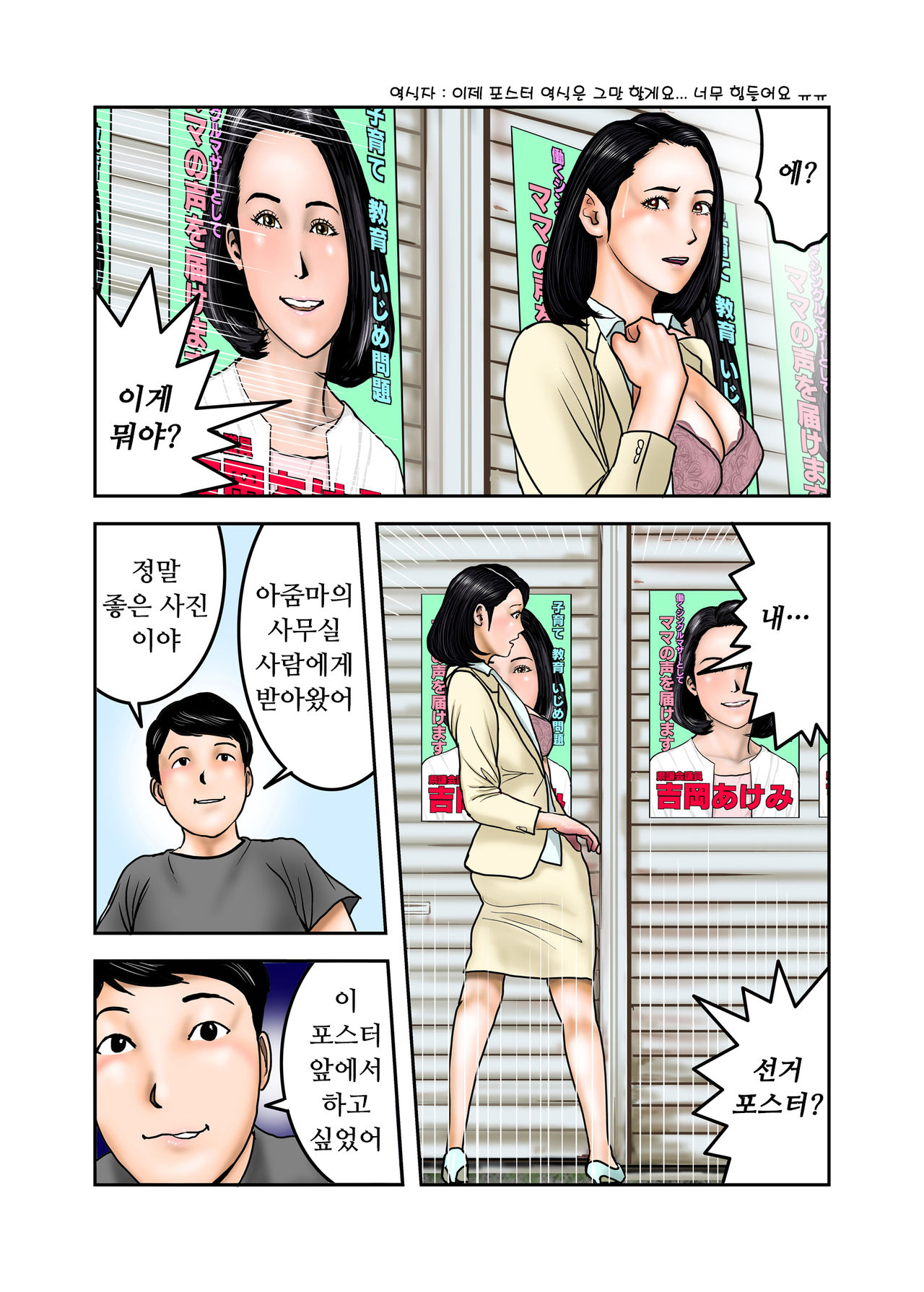 Ijimekko no Mama wa Boku no Nikubenki Kouhen | 왕따주동자의 엄마는 나의 육변기 후편 page 10 full