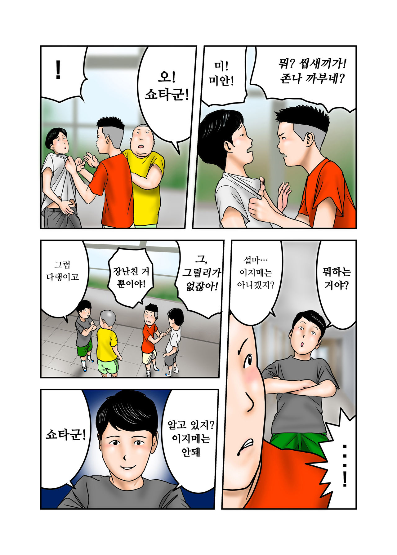 Ijimekko no Mama wa Boku no Nikubenki Kouhen | 왕따주동자의 엄마는 나의 육변기 후편 page 4 full