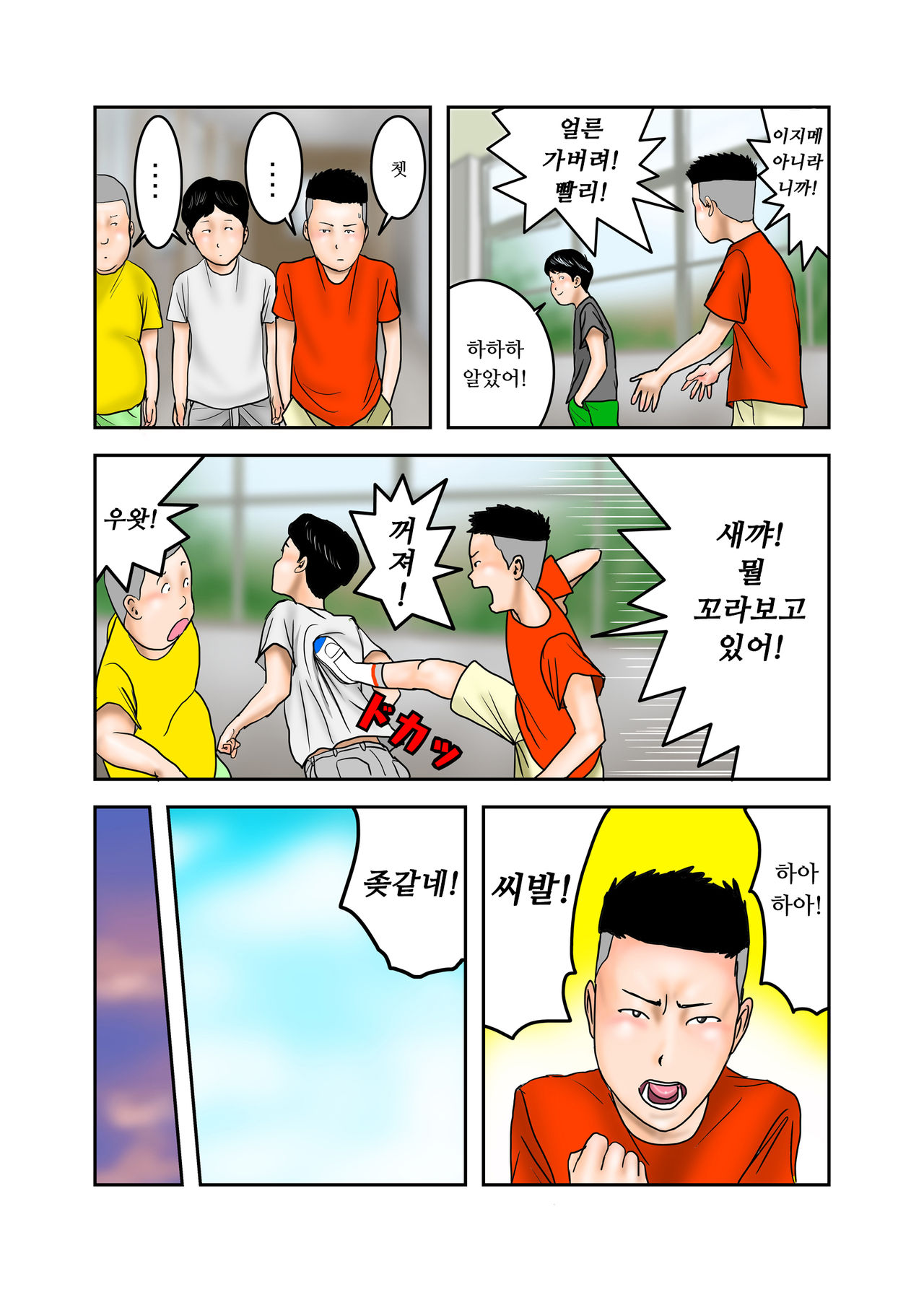 Ijimekko no Mama wa Boku no Nikubenki Kouhen | 왕따주동자의 엄마는 나의 육변기 후편 page 5 full