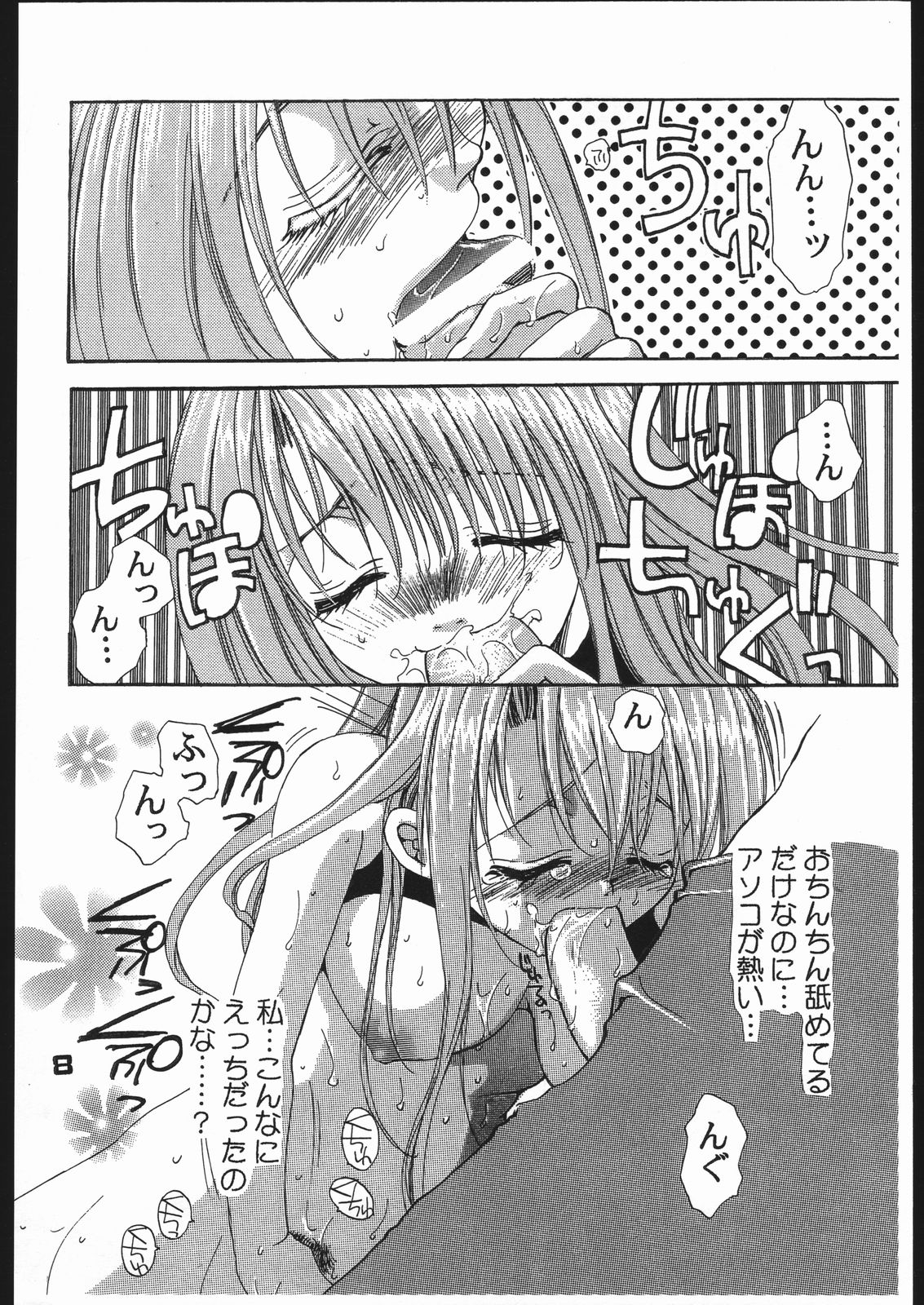 Hina Rabu page 7 full