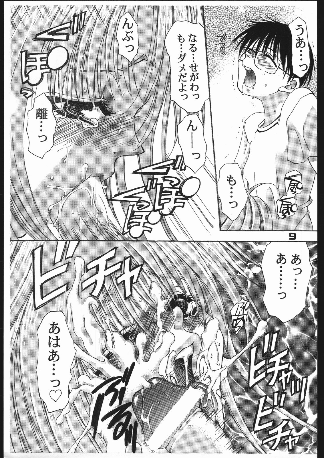 Hina Rabu page 8 full