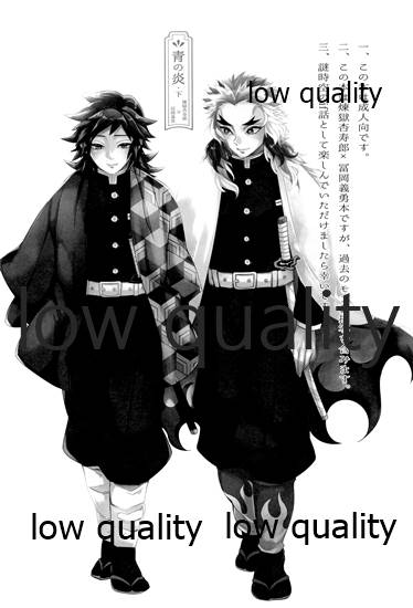 Ao no Homura Ge page 4 full
