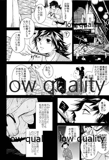 Ao no Homura Ge page 5 full