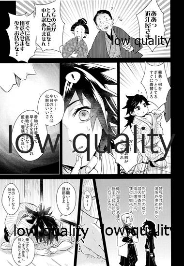 Ao no Homura Ge page 6 full