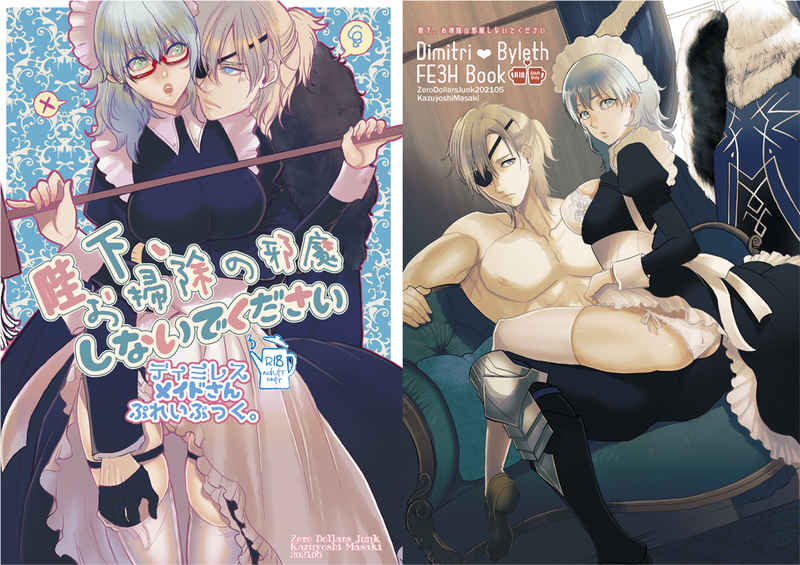 Heika, Osouji no Jama shinaide kudasai page 7 full