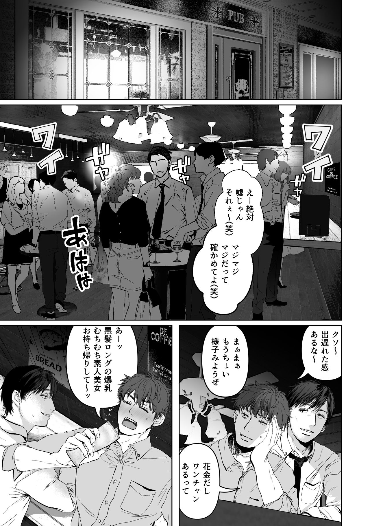 Anata ga Nozomu nara 2 ~ Nanpa 3P Sukusui Denma-kyo ● Zetcho-Hen ~ page 2 full