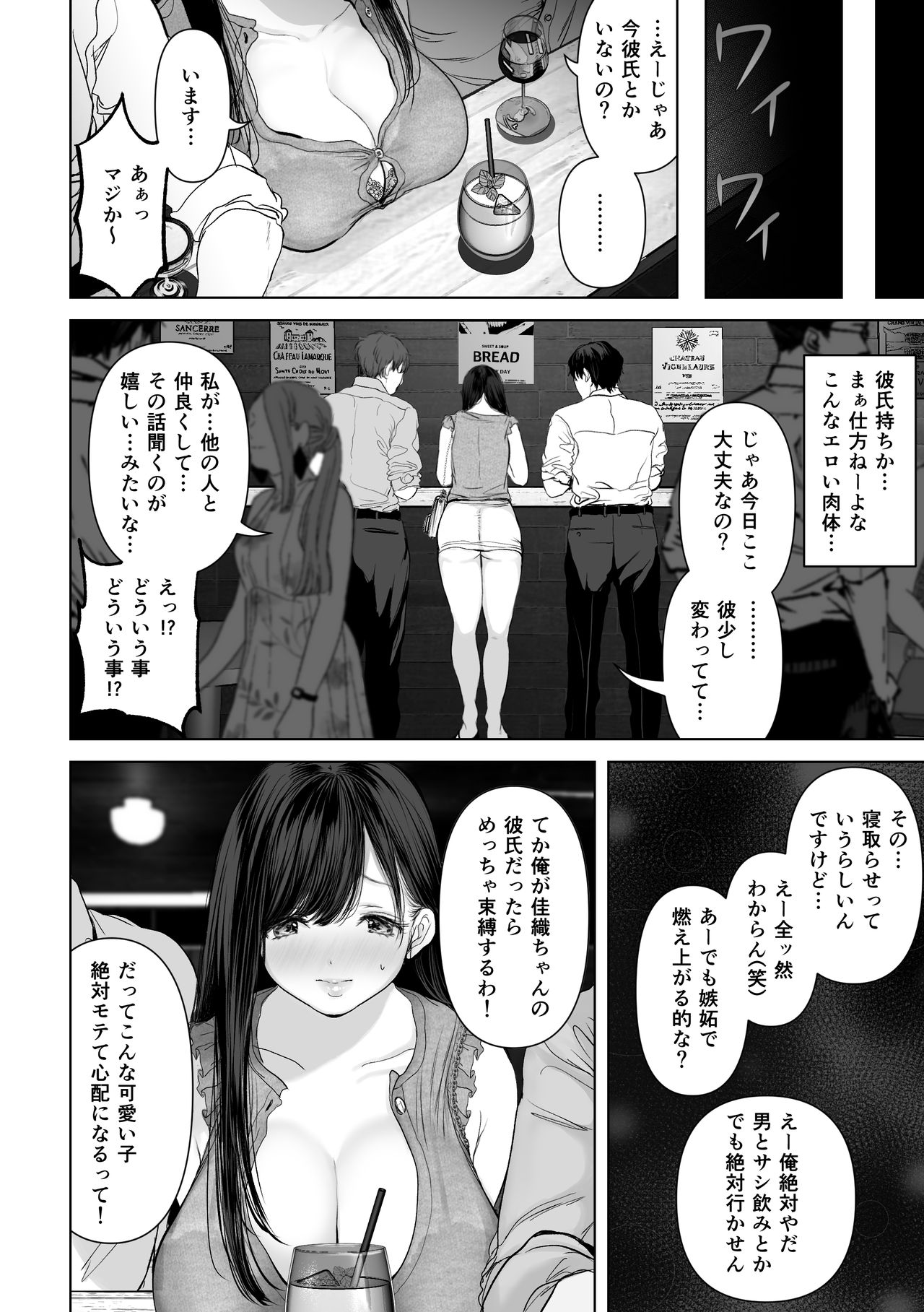 Anata ga Nozomu nara 2 ~ Nanpa 3P Sukusui Denma-kyo ● Zetcho-Hen ~ page 5 full