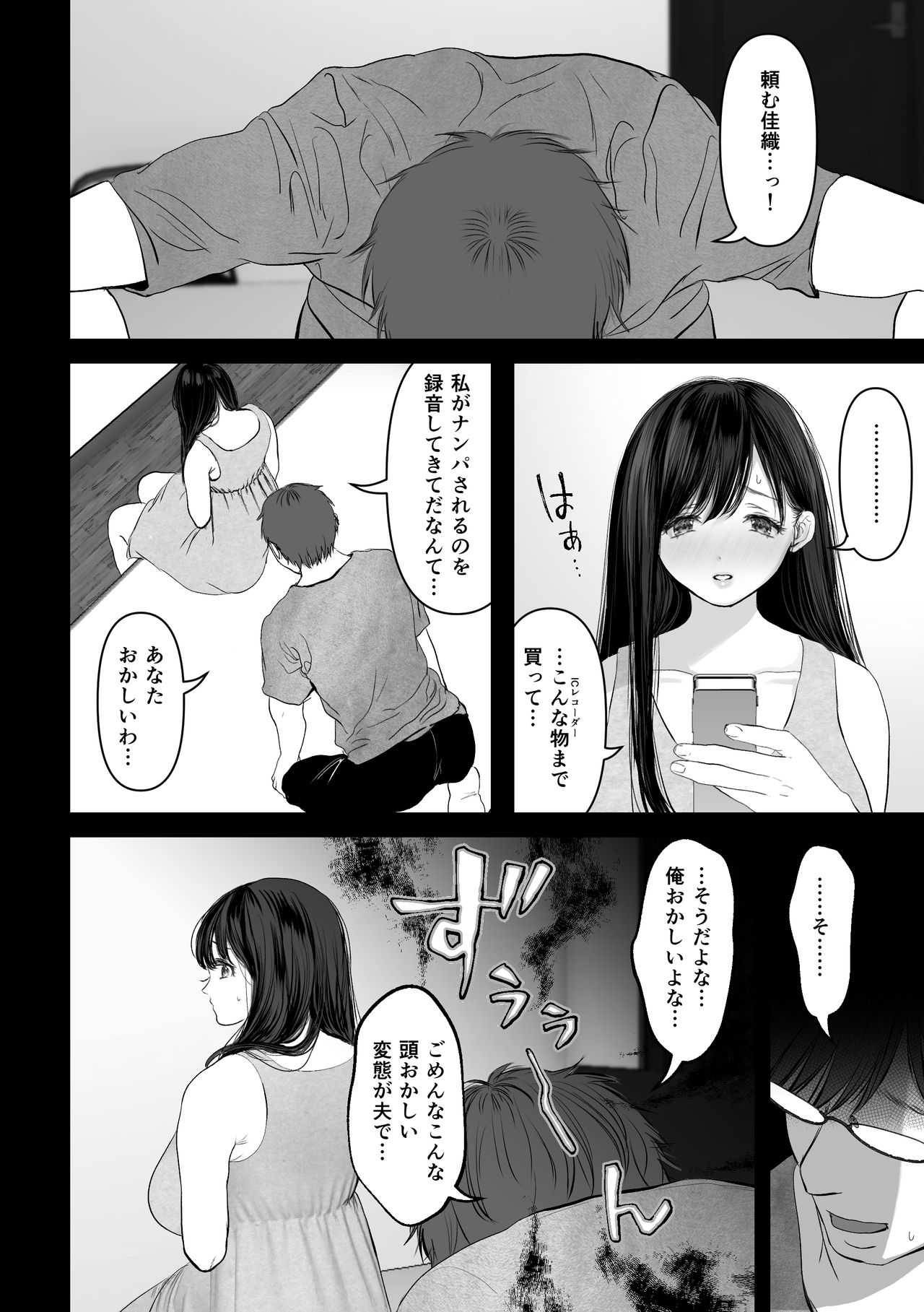 Anata ga Nozomu nara 2 ~ Nanpa 3P Sukusui Denma-kyo ● Zetcho-Hen ~ page 7 full