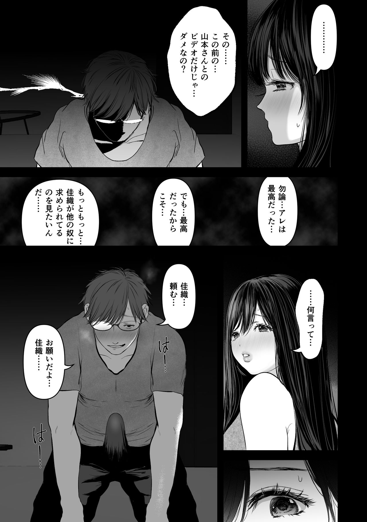 Anata ga Nozomu nara 2 ~ Nanpa 3P Sukusui Denma-kyo ● Zetcho-Hen ~ page 8 full