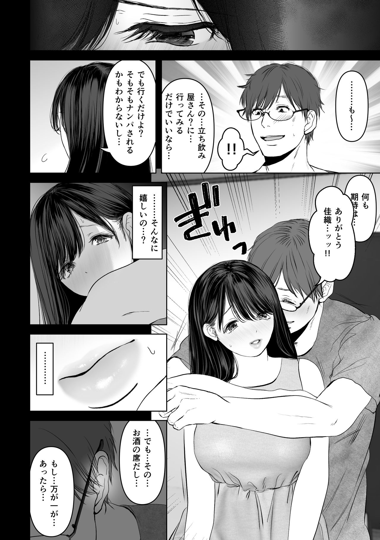 Anata ga Nozomu nara 2 ~ Nanpa 3P Sukusui Denma-kyo ● Zetcho-Hen ~ page 9 full