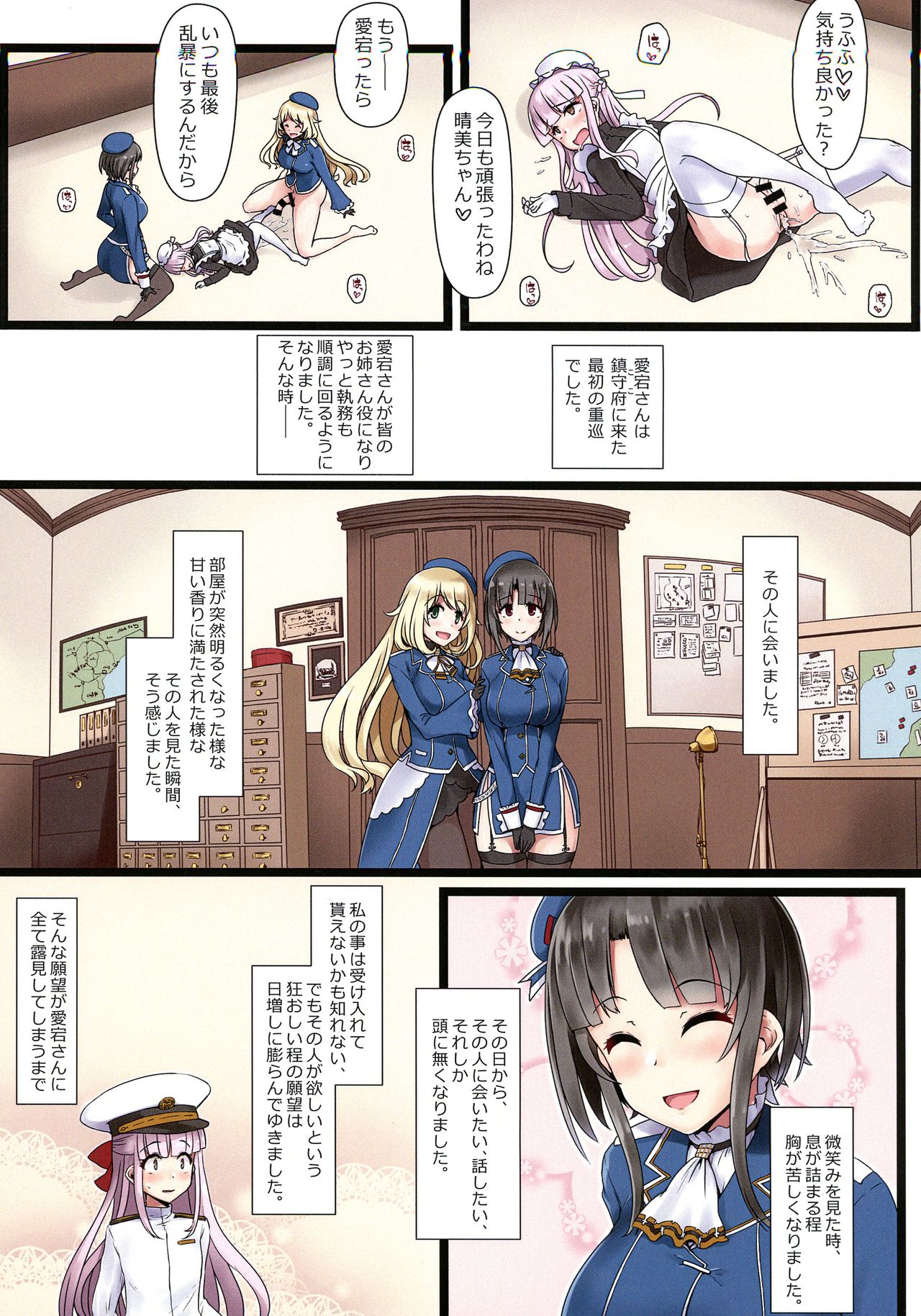 Ai ni Somete TakaoAtago-hen Ni page 8 full
