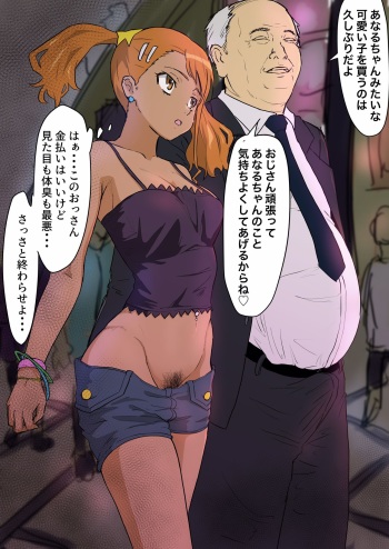Gal bitch Anal chan to enkou ojisan cover