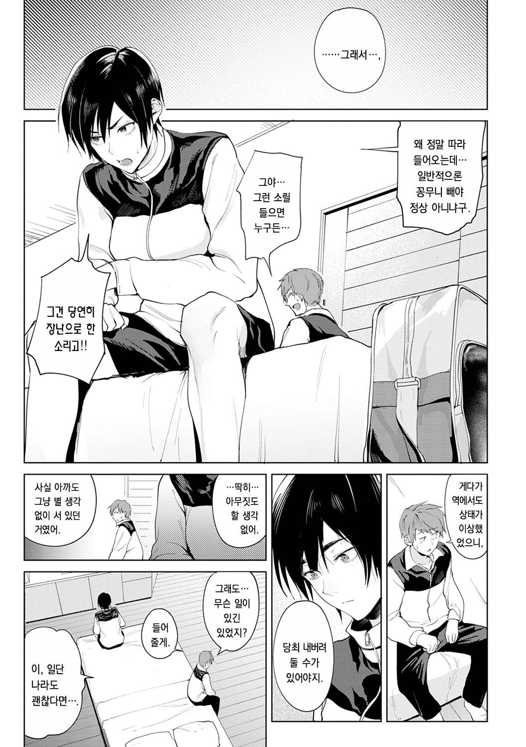 Chikihouyuu page 6 full