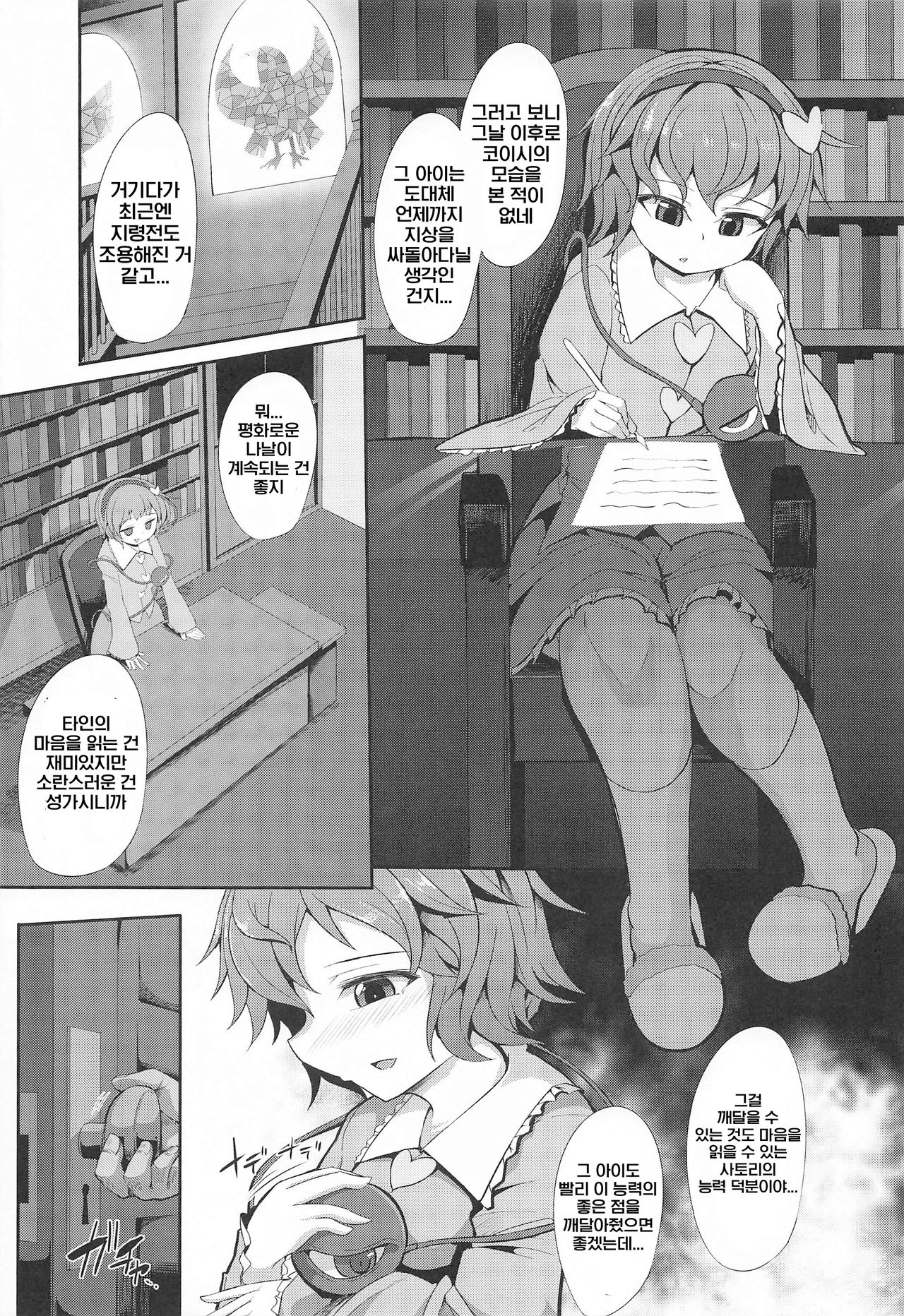 Saimin ni Maji de Tsuyoi Satori-sama | 최면에 진짜로 강한 사토리님 page 4 full