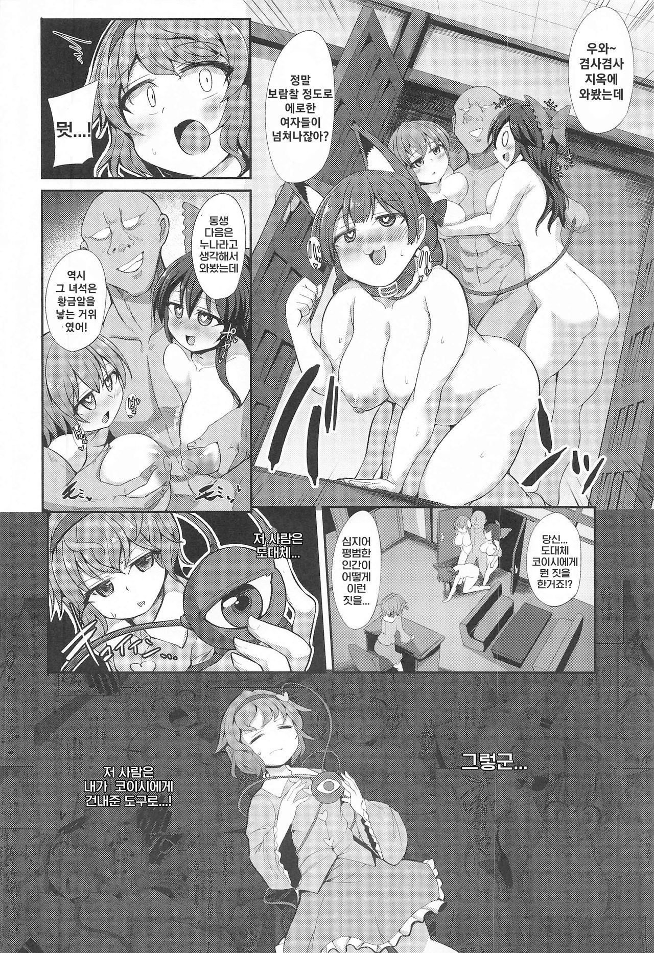 Saimin ni Maji de Tsuyoi Satori-sama | 최면에 진짜로 강한 사토리님 page 5 full