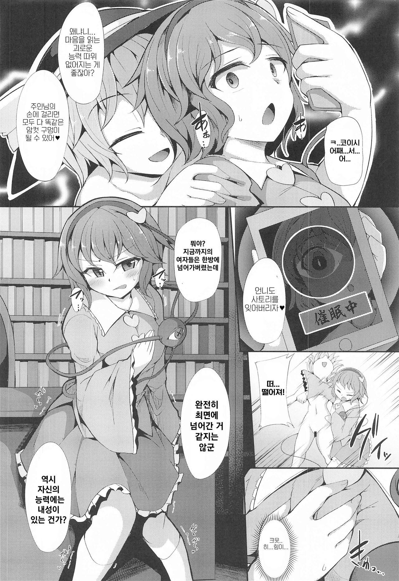Saimin ni Maji de Tsuyoi Satori-sama | 최면에 진짜로 강한 사토리님 page 7 full