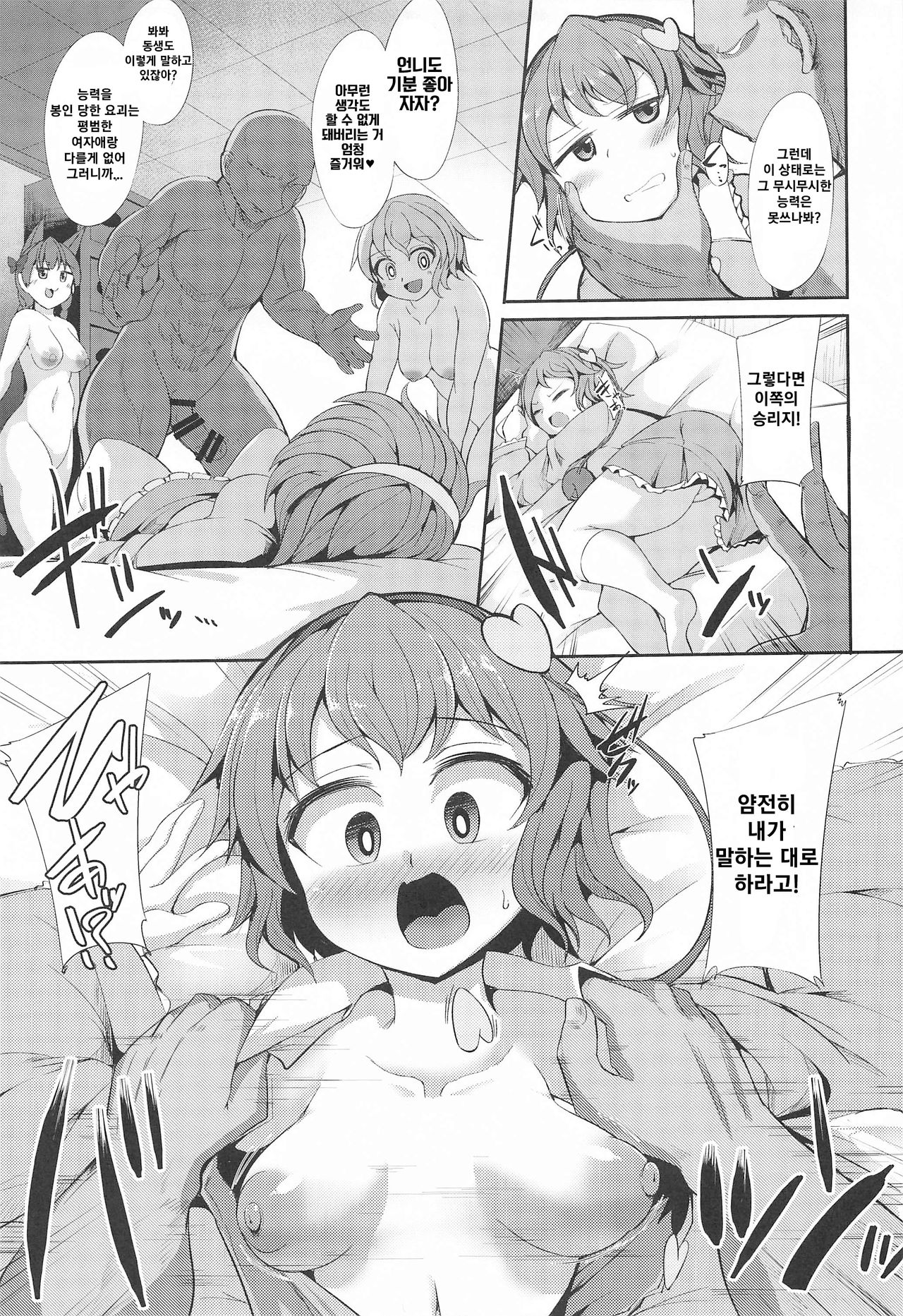 Saimin ni Maji de Tsuyoi Satori-sama | 최면에 진짜로 강한 사토리님 page 8 full