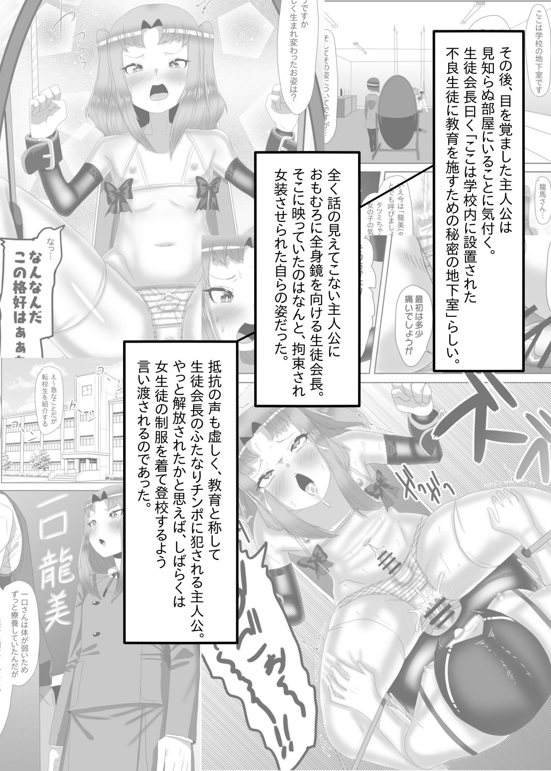 Futanari Seitokaichou no Furyou Otokonoko Kousei Keikaku 2 page 7 full
