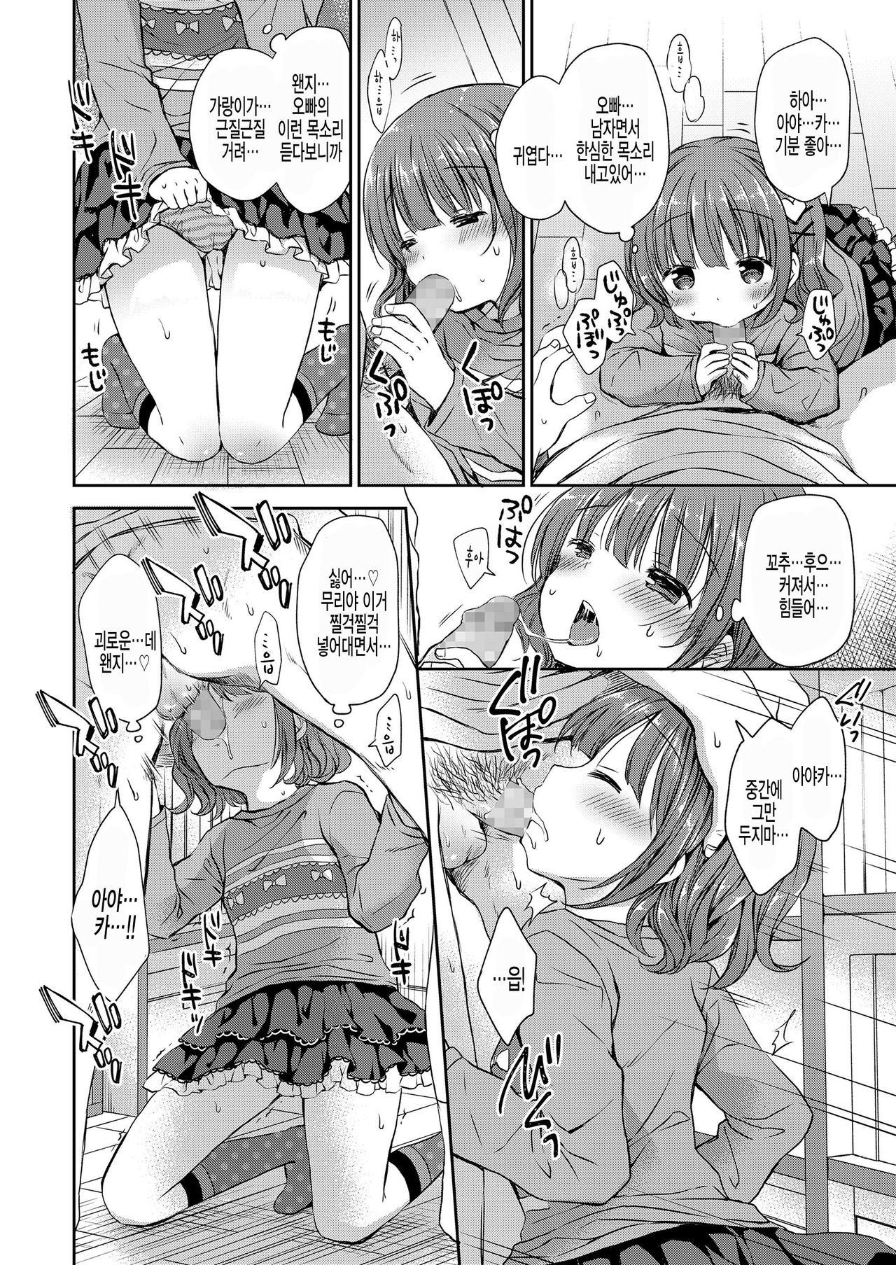 Onii-chan o Hitorijime page 10 full