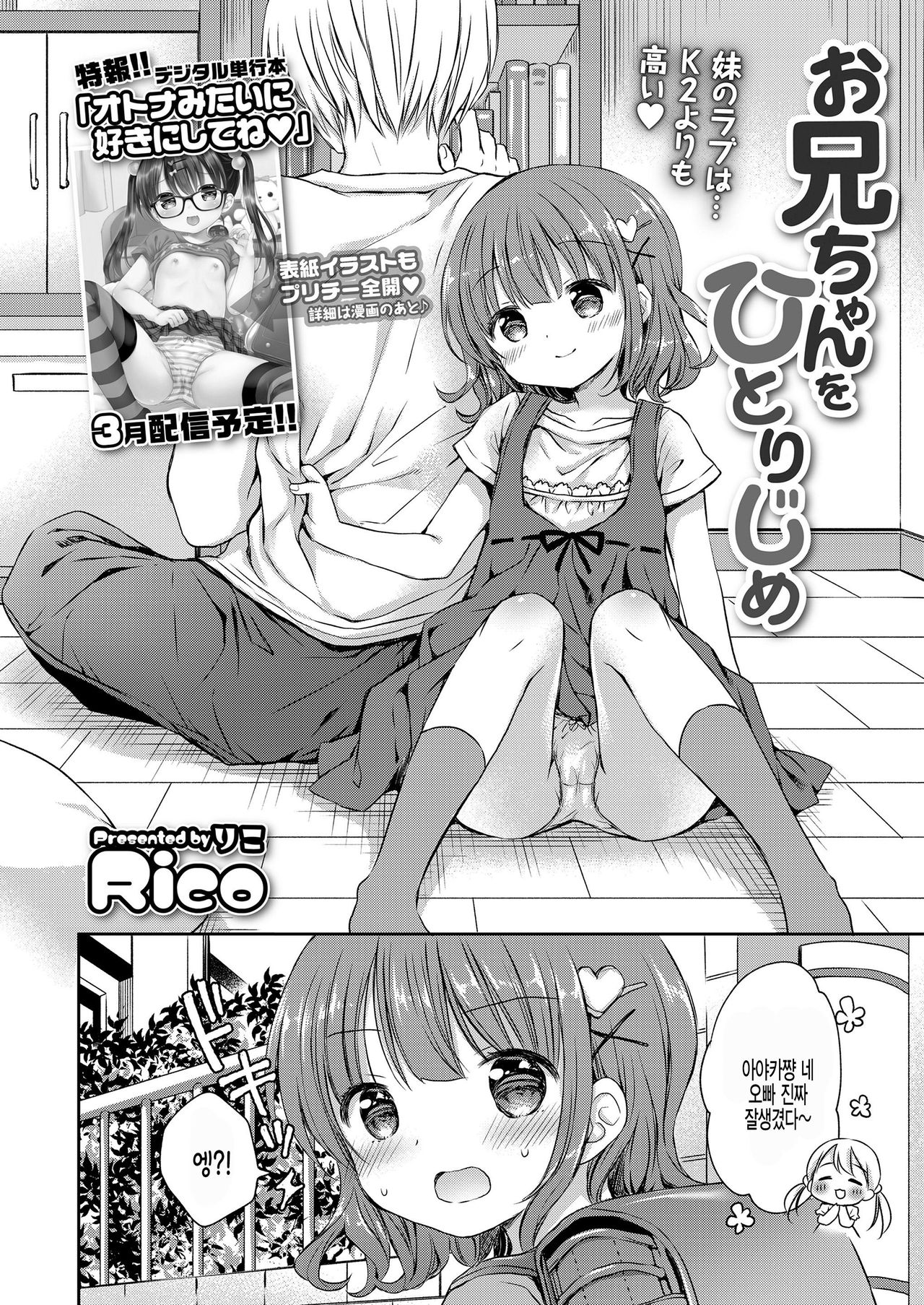 Onii-chan o Hitorijime page 2 full