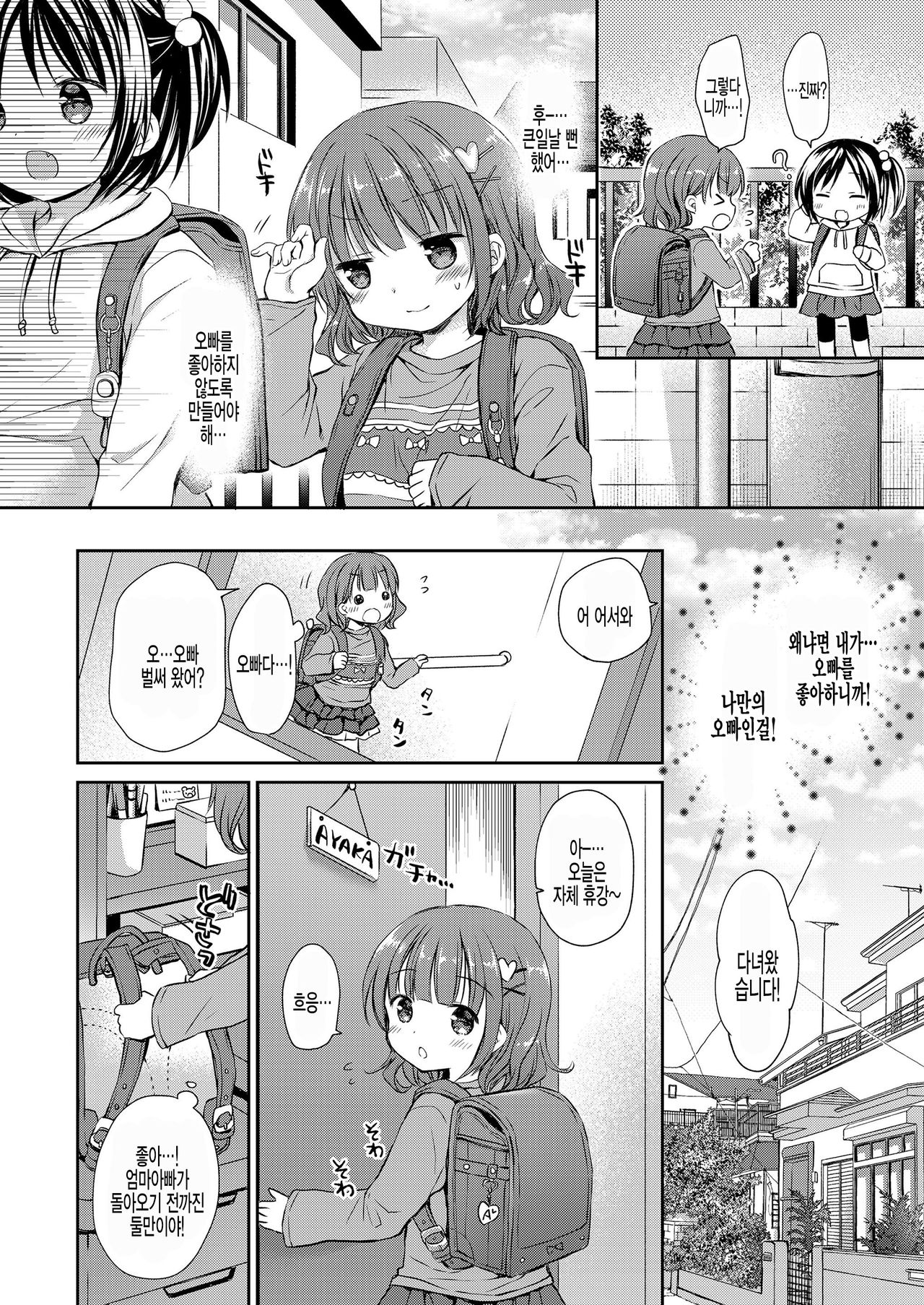 Onii-chan o Hitorijime page 4 full