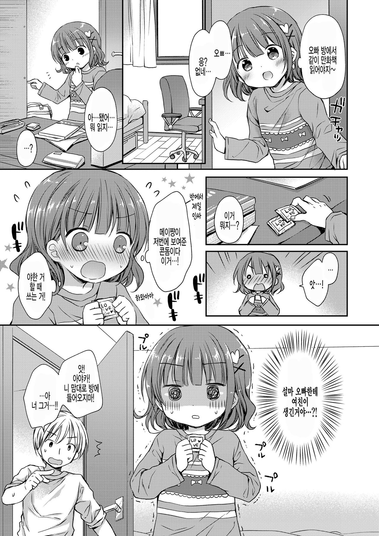 Onii-chan o Hitorijime page 5 full