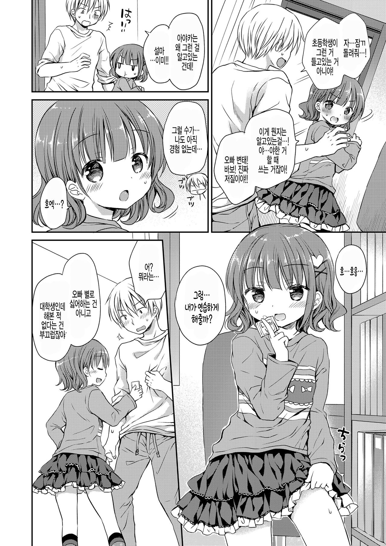 Onii-chan o Hitorijime page 6 full