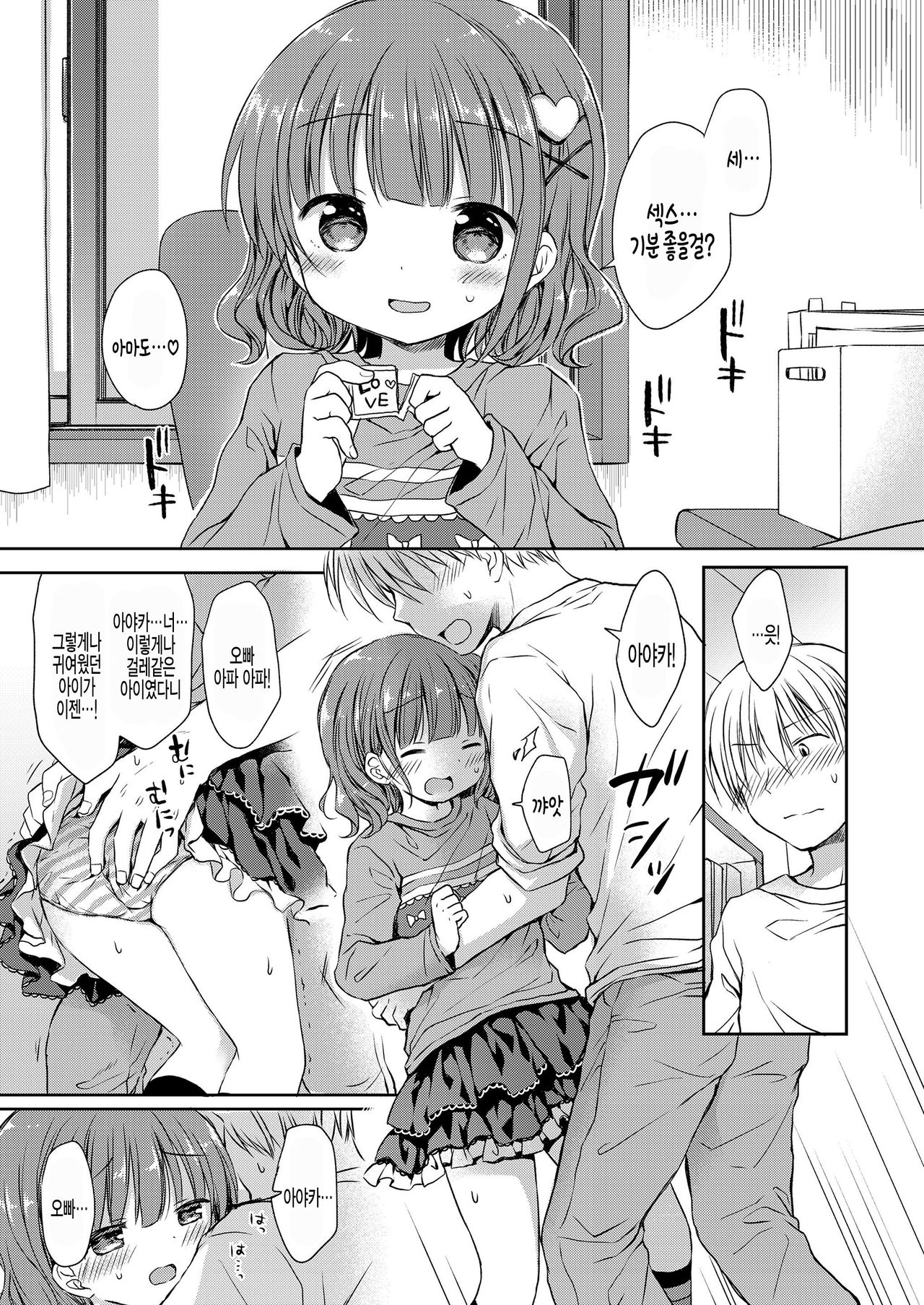 Onii-chan o Hitorijime page 7 full