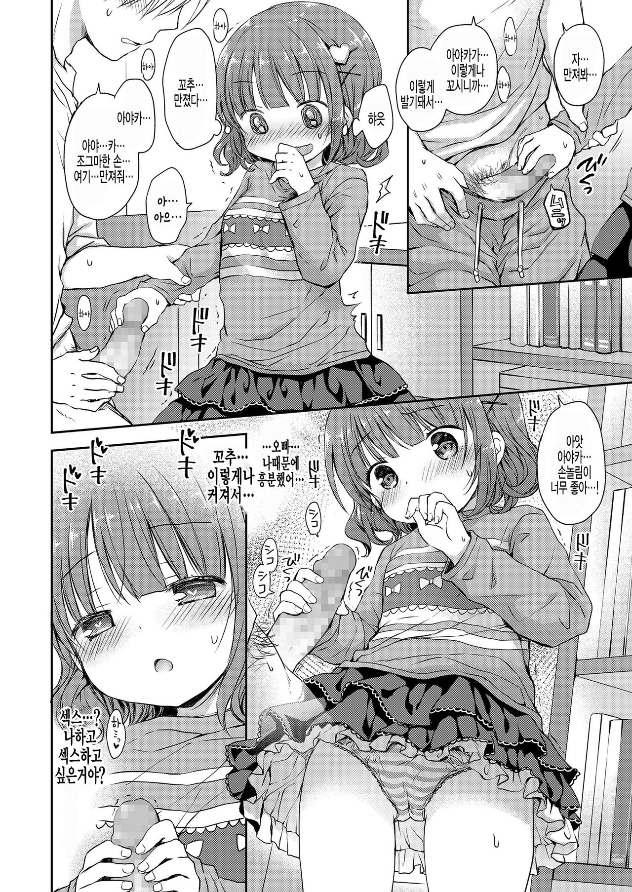 Onii-chan o Hitorijime page 8 full