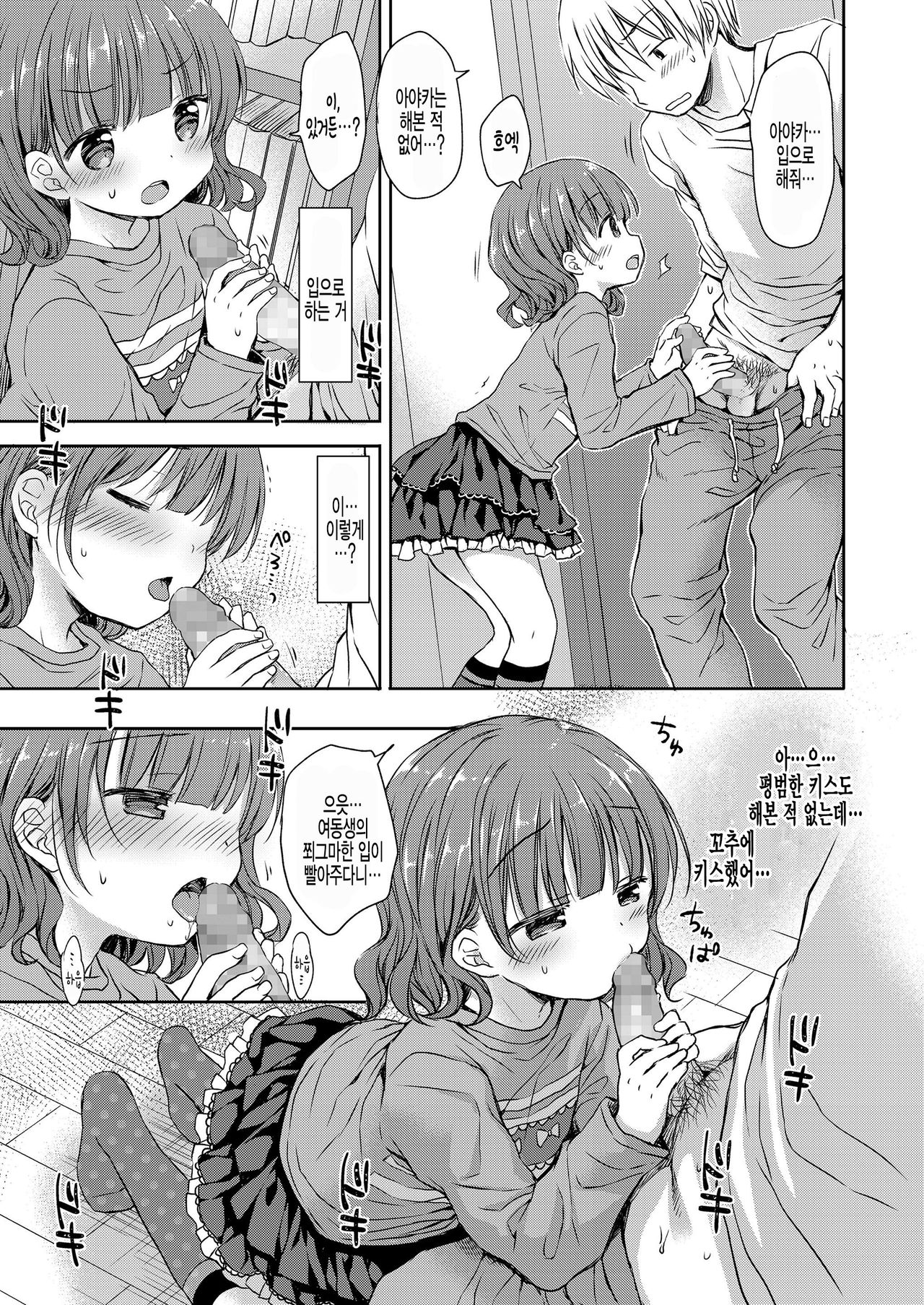 Onii-chan o Hitorijime page 9 full