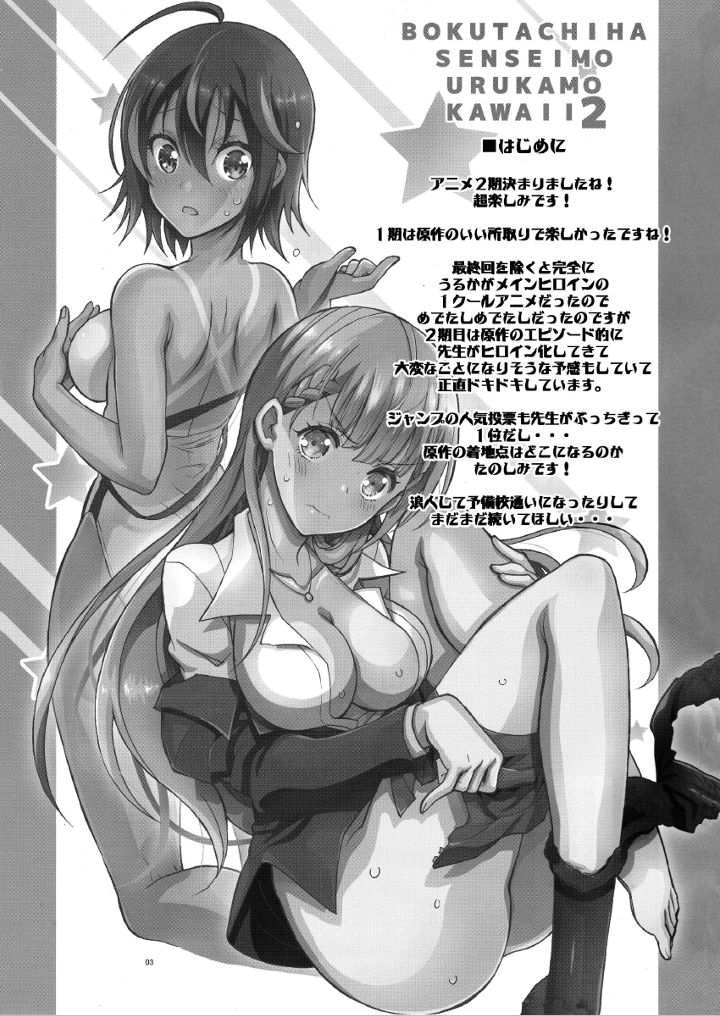 BOKUTACHIHA SENSEIMO URUKAMO KAWAII 2 page 2 full