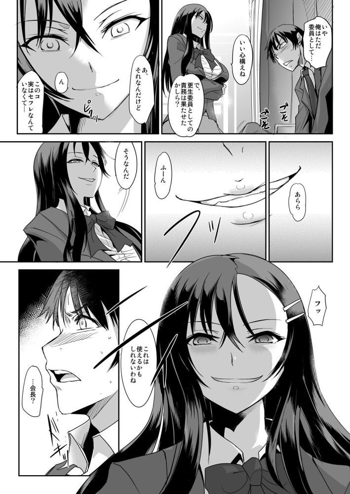 Zettai Fukujuu! Hatsujou JK Kousei Program ~Ochikobore no JK o Hame Choukyou~ Ch.4 page 5 full