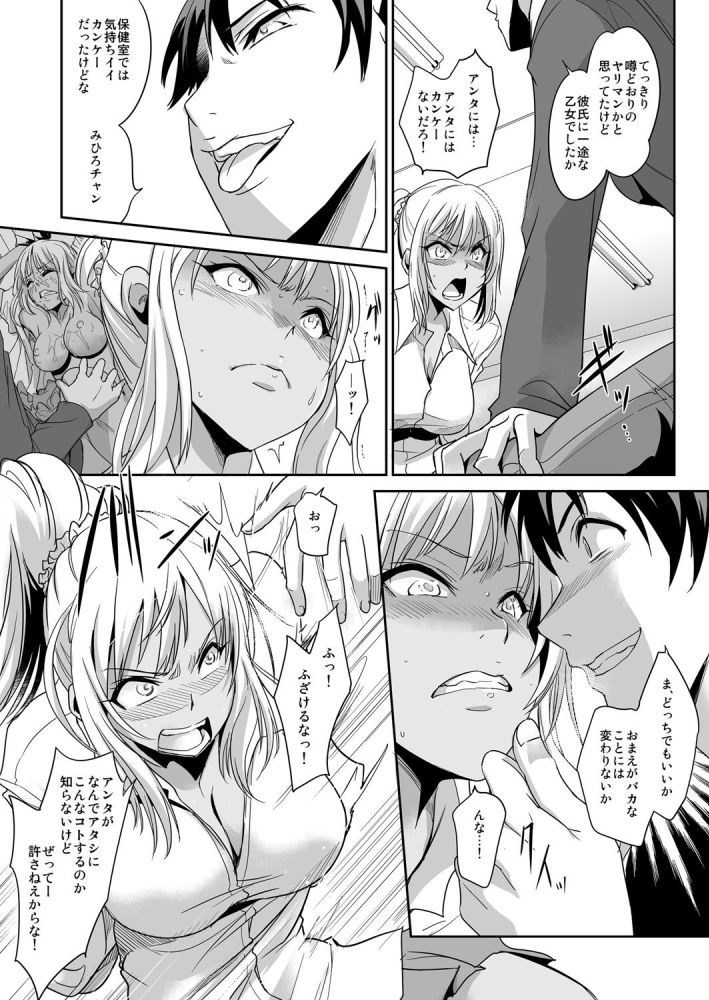 Zettai Fukujuu! Hatsujou JK Kousei Program ~Ochikobore no JK o Hame Choukyou~ Ch.4 page 7 full