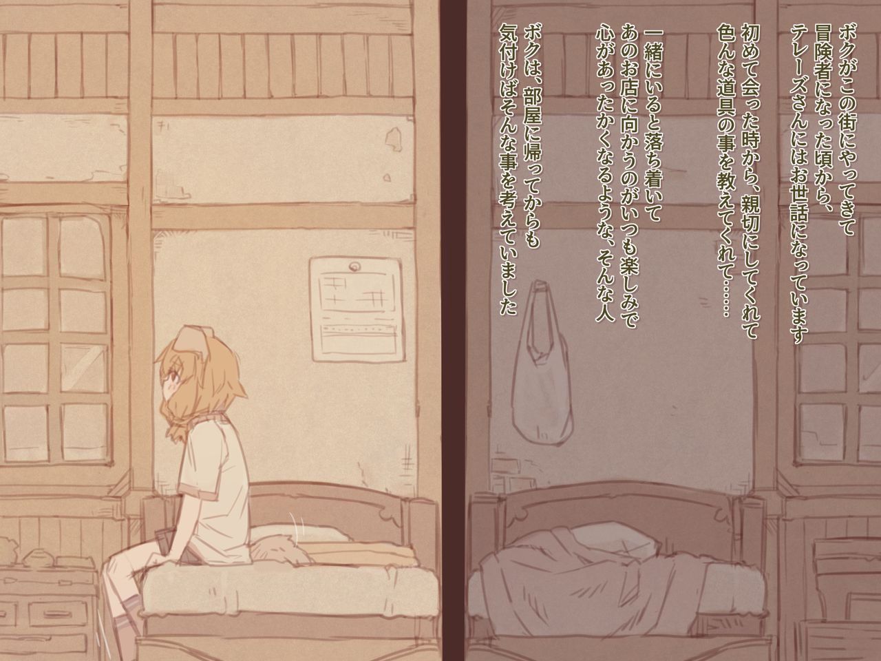 ボクのお隣の、道具屋お姉さん page 10 full