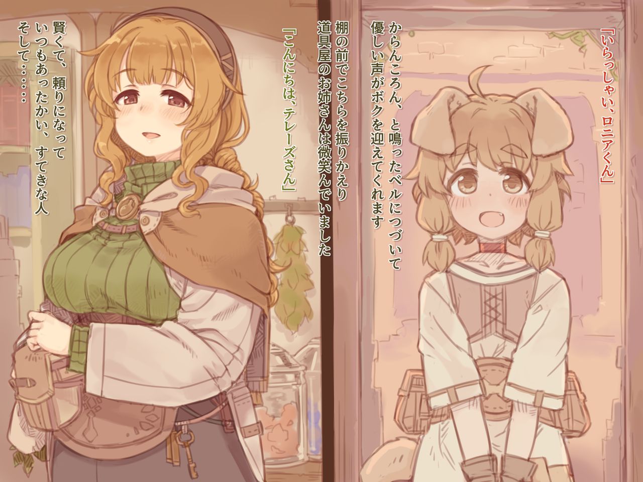 ボクのお隣の、道具屋お姉さん page 2 full