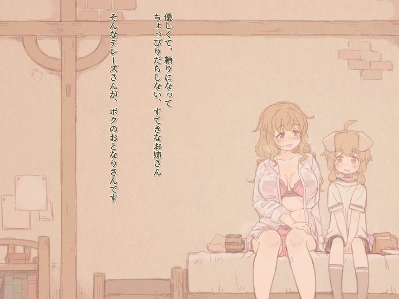ボクのお隣の、道具屋お姉さん page 4 full