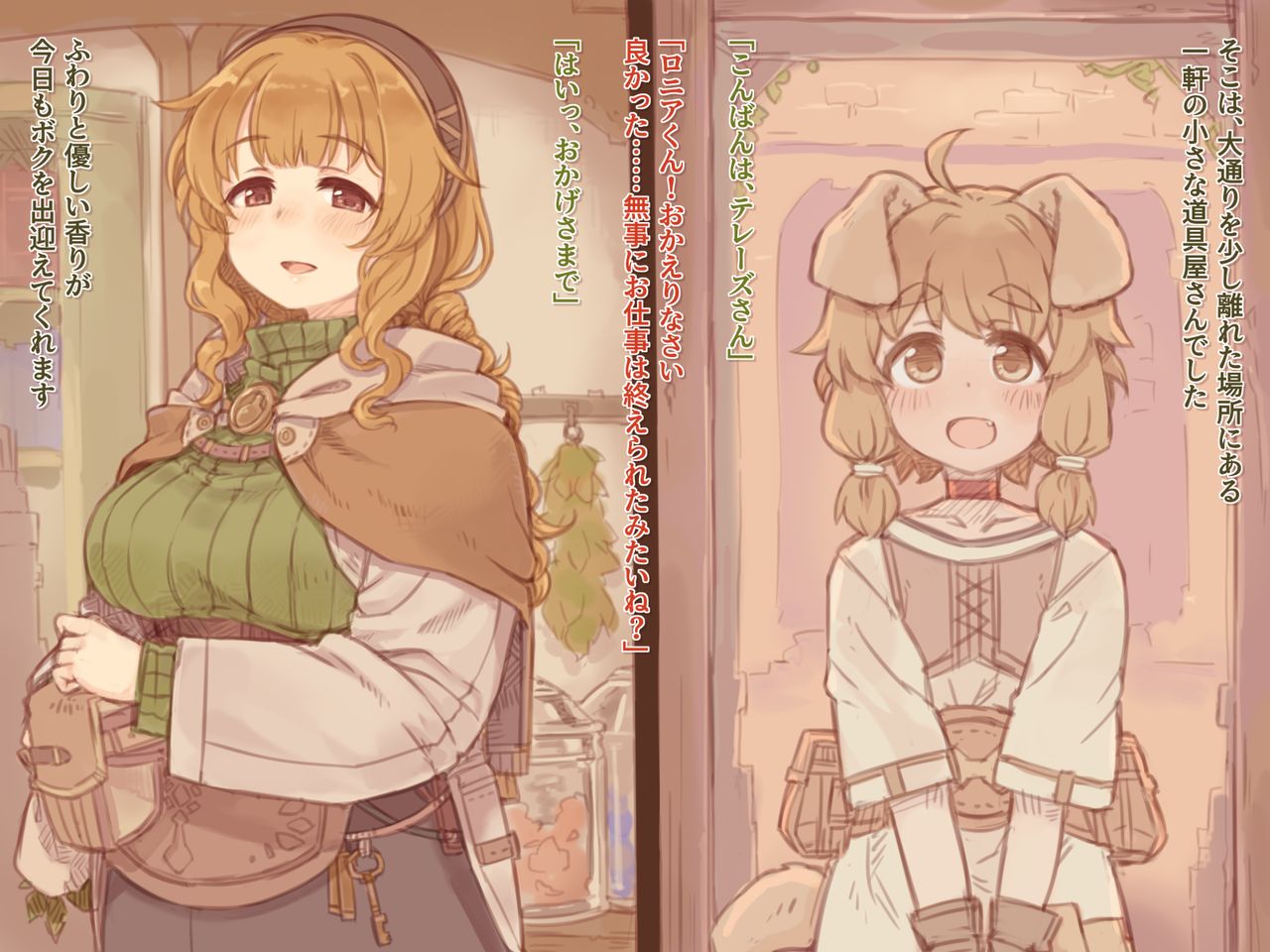 ボクのお隣の、道具屋お姉さん page 8 full
