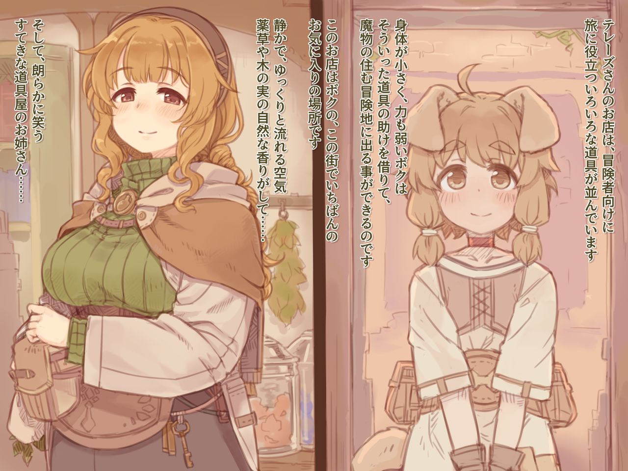 ボクのお隣の、道具屋お姉さん page 9 full