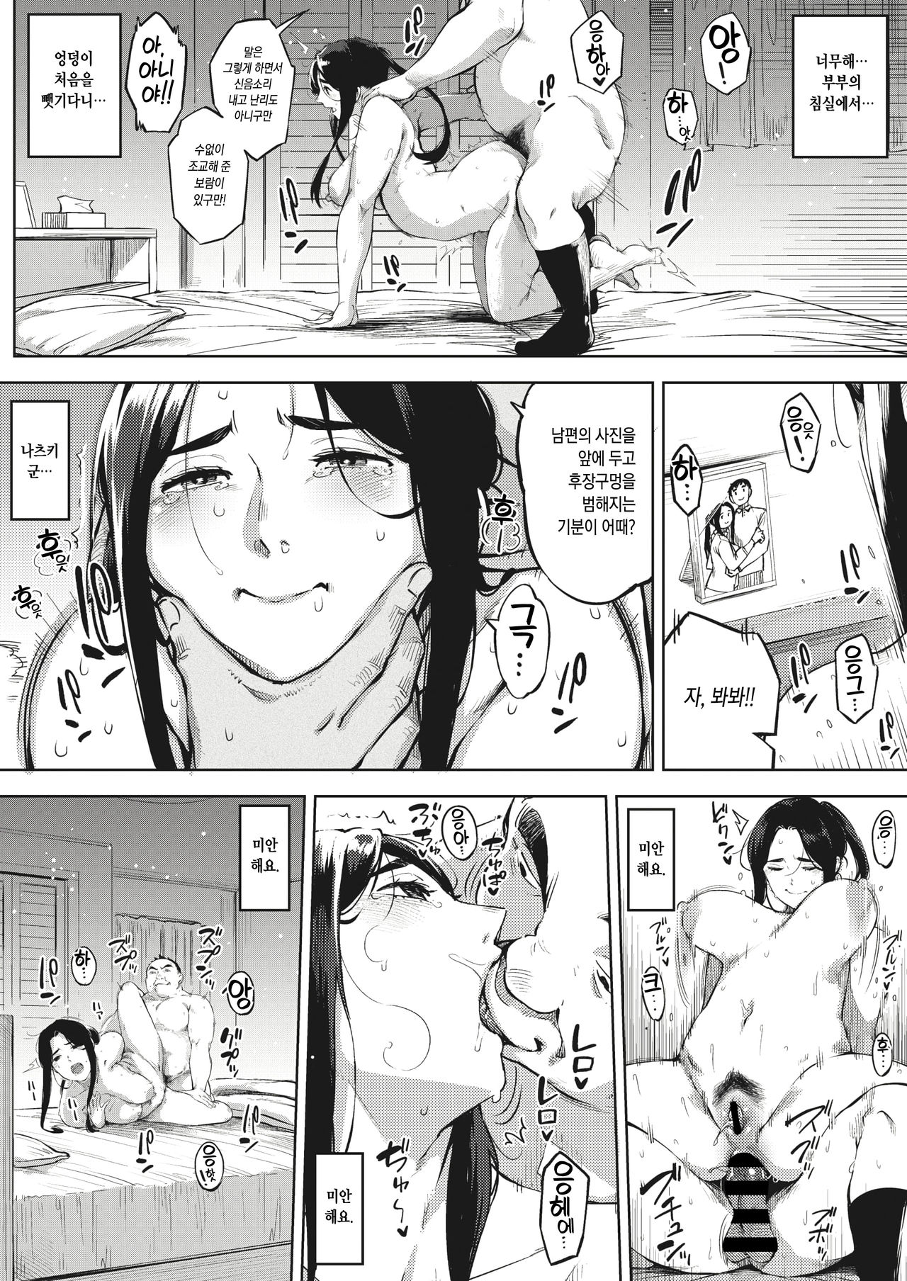 Hitozuma wa Yoru ni Naku Kouhen | 유부녀는 밤에 운다 후편 page 4 full